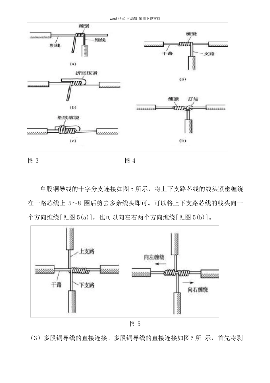 导线连接的方法与基本要求_第3页