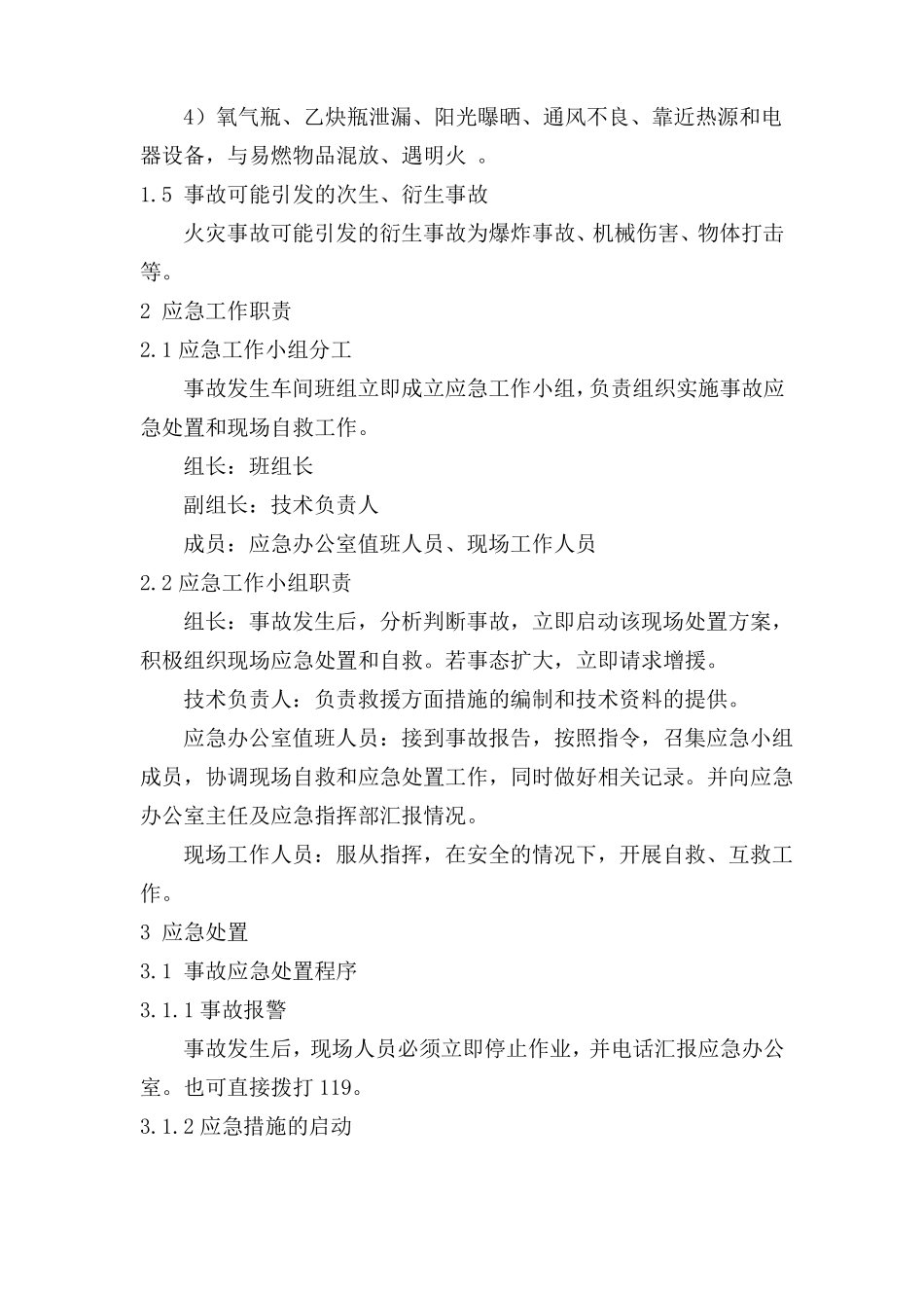 火灾事故现场处置方案_第2页