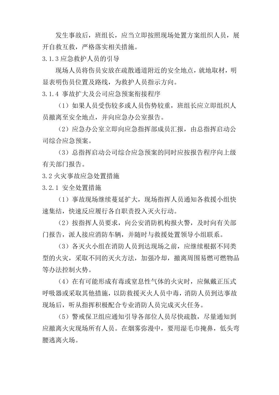 火灾事故现场处置方案_第3页