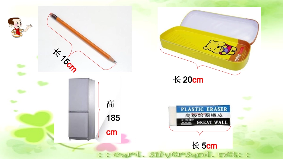 用厘米作单位量长度sdfghn_第3页