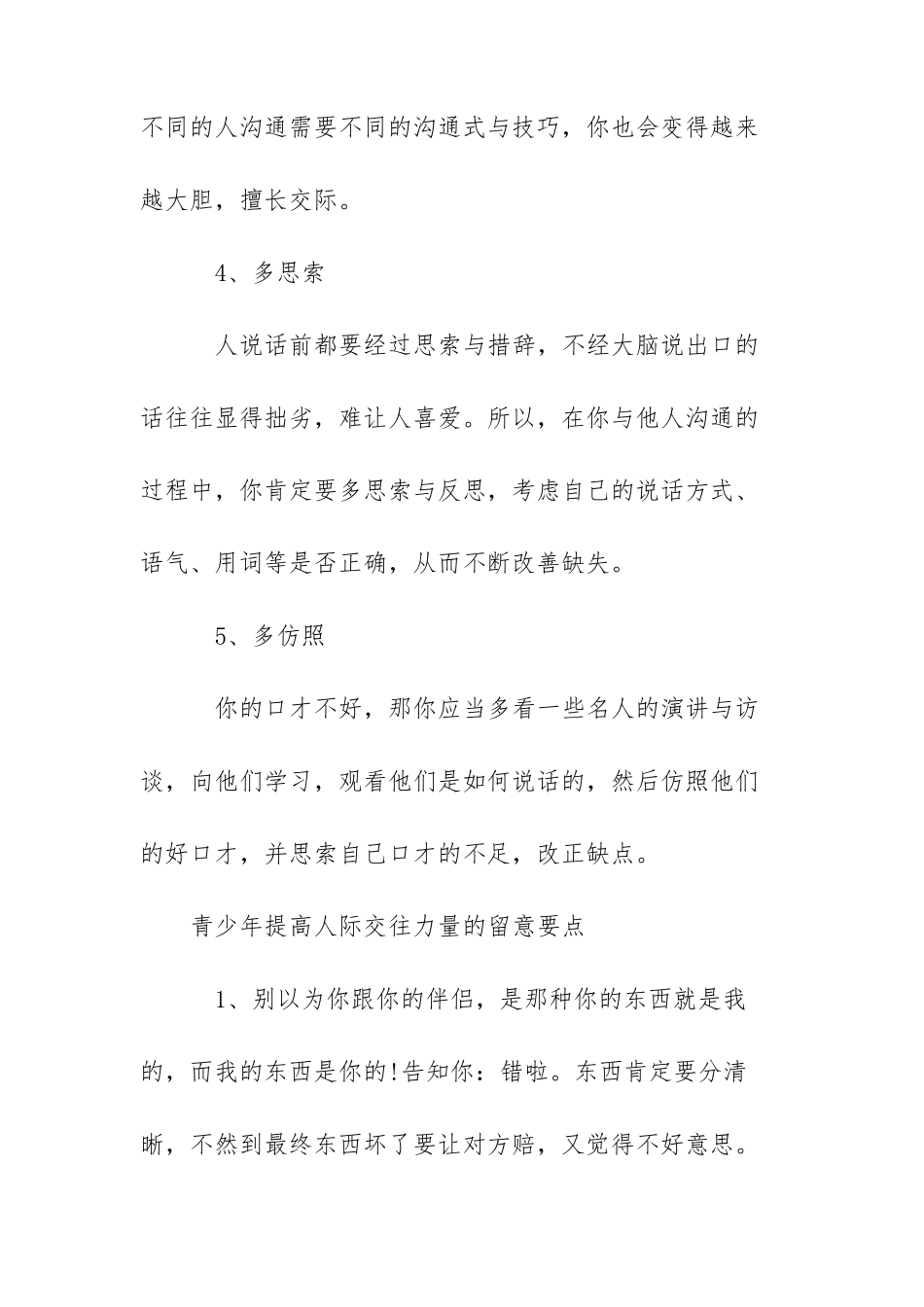 怎样提高人际交往能力青少年如何提高人际交往能力_第2页