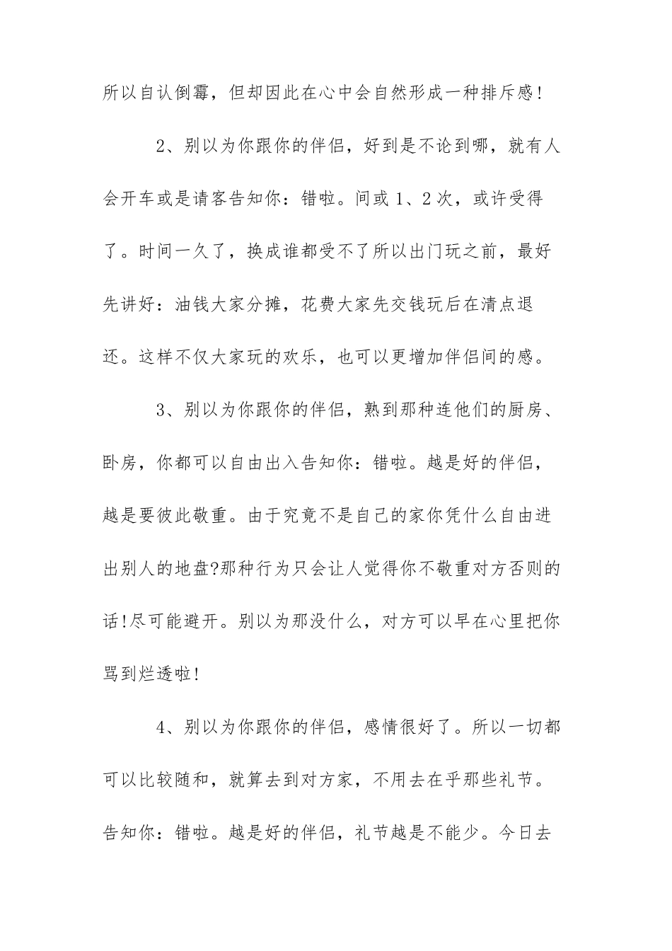 怎样提高人际交往能力青少年如何提高人际交往能力_第3页