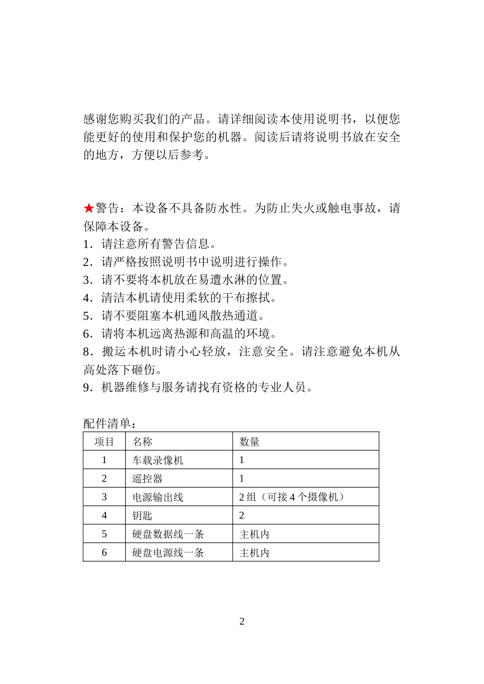 MVR500使用手册-车载数字硬盘录像机_第2页