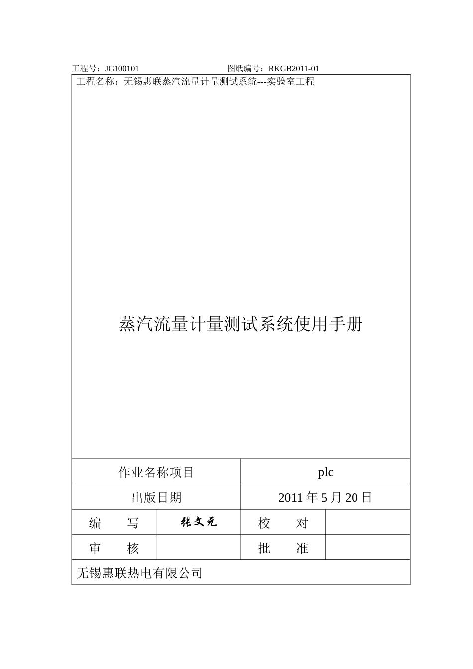 1)蒸汽流量计量测试系统---实验室工程使用手册_第1页