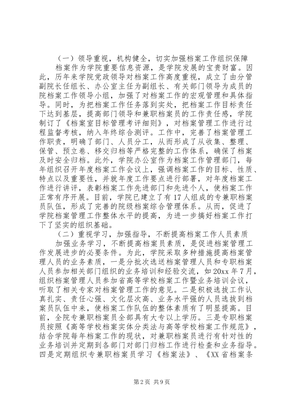 档案管理自查报告4篇_第2页