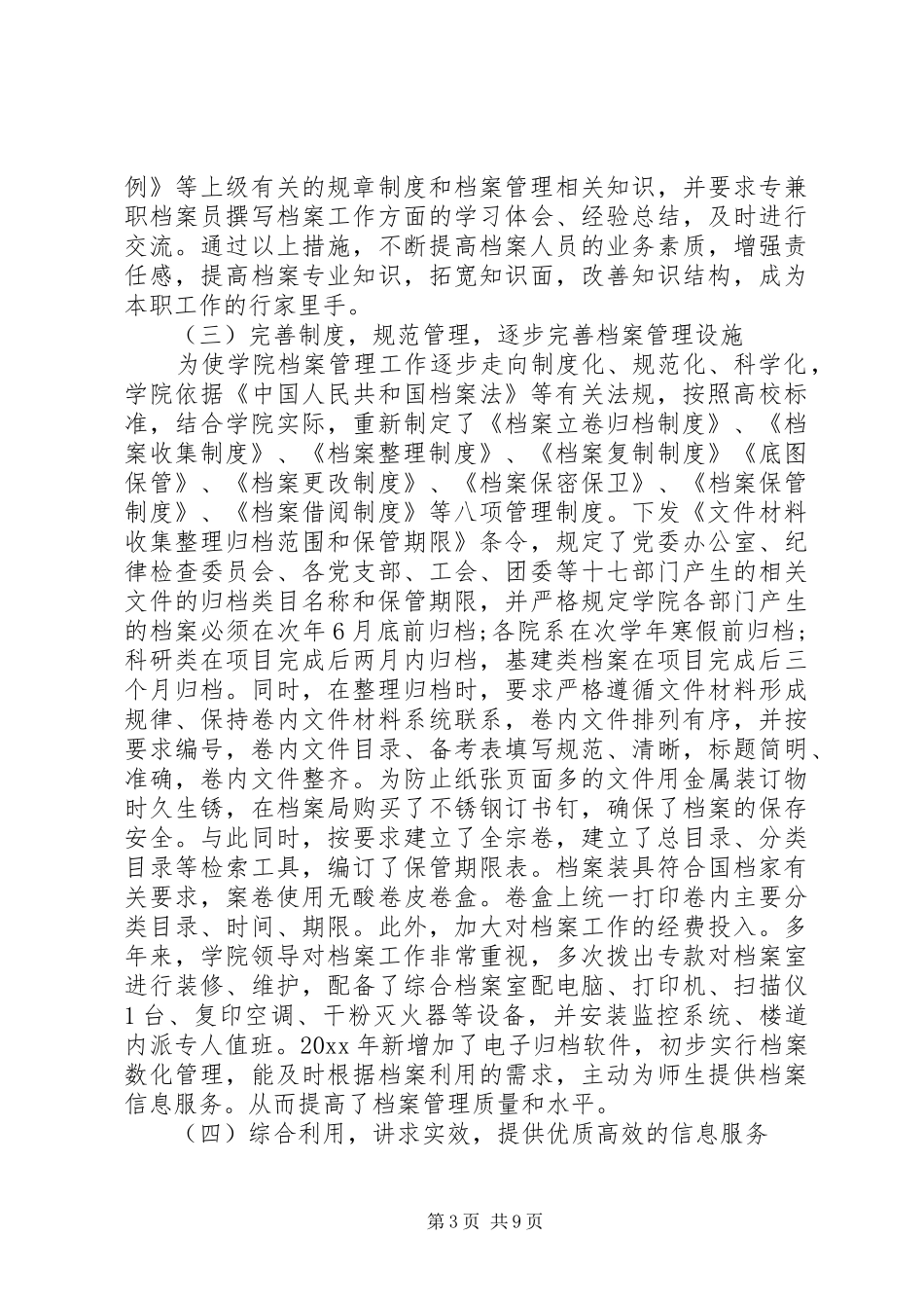 档案管理自查报告4篇_第3页