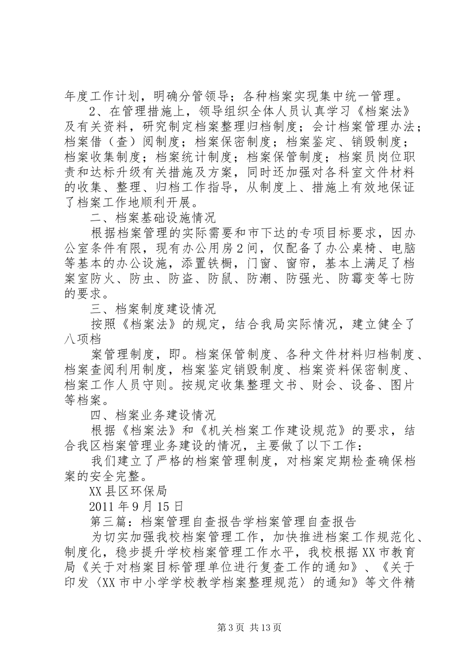 档案管理自查报告_第3页