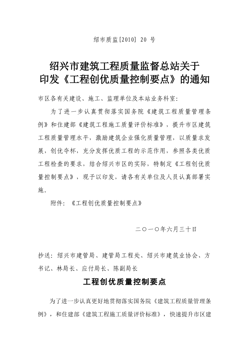 绍兴市创优工程质量控制_第1页