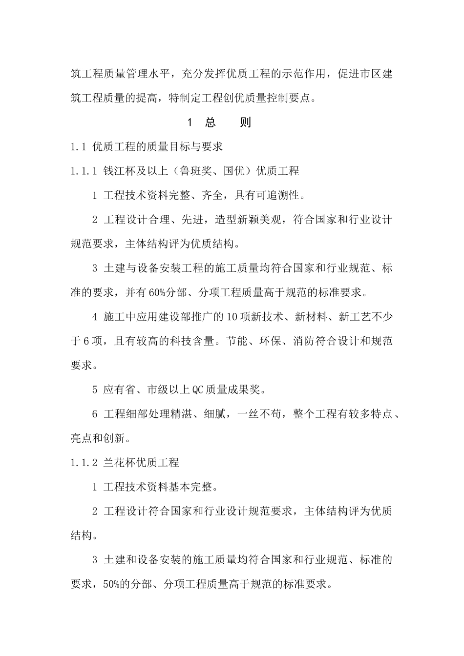 绍兴市创优工程质量控制_第2页