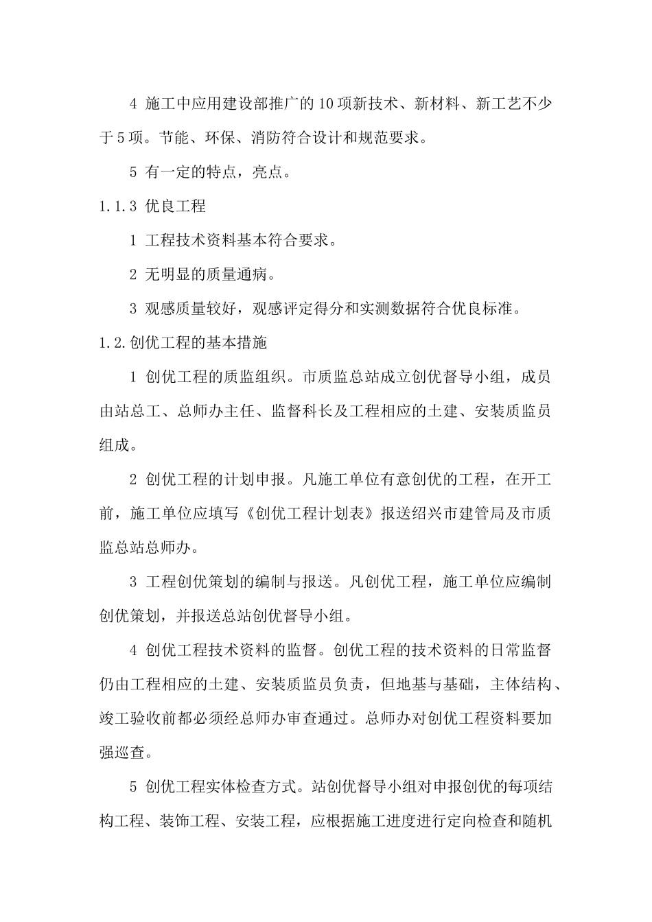 绍兴市创优工程质量控制_第3页