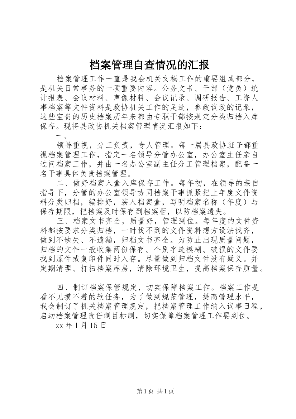档案管理自查情况的汇报_第1页