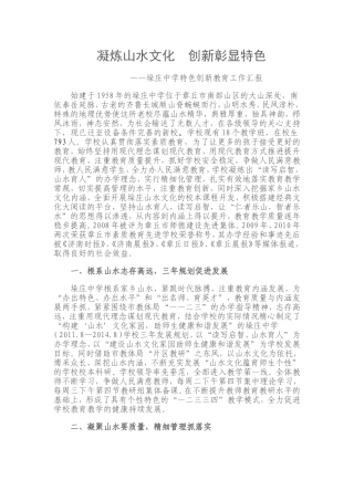 凝炼山水文化