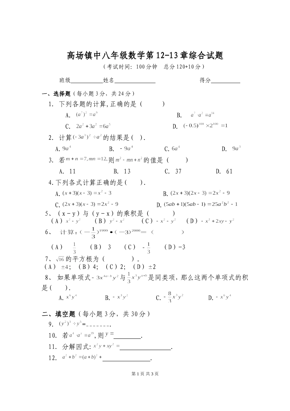 高场镇中八年级第12-13章单元试题_第1页