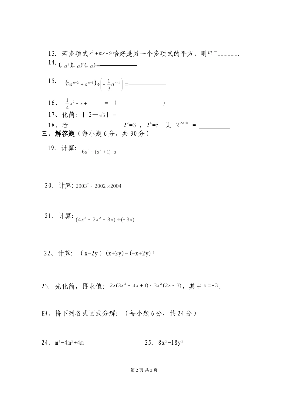 高场镇中八年级第12-13章单元试题_第2页