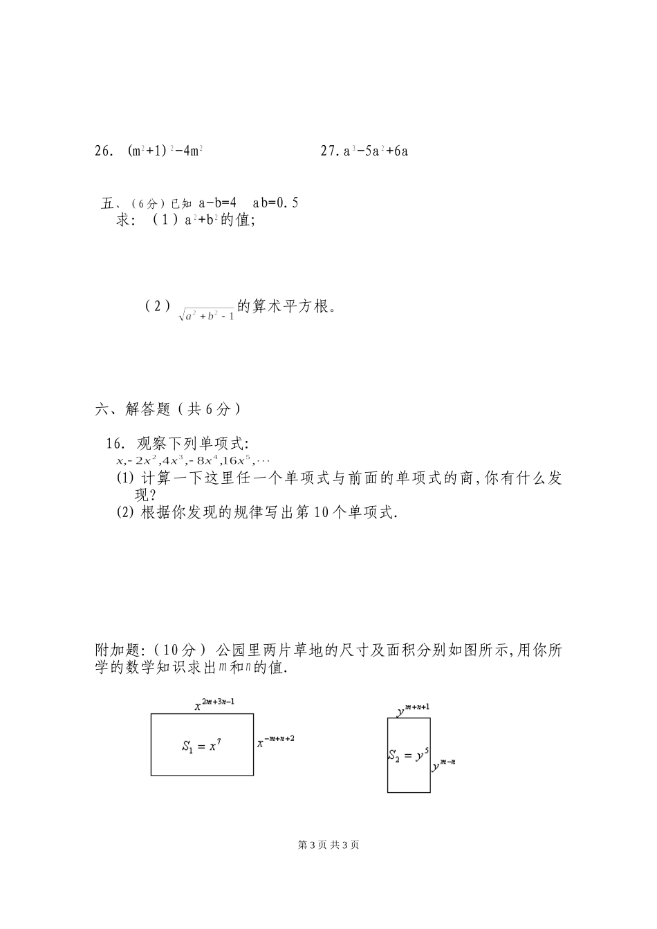 高场镇中八年级第12-13章单元试题_第3页