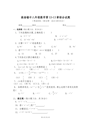 高场镇中八年级第12-13章单元试题
