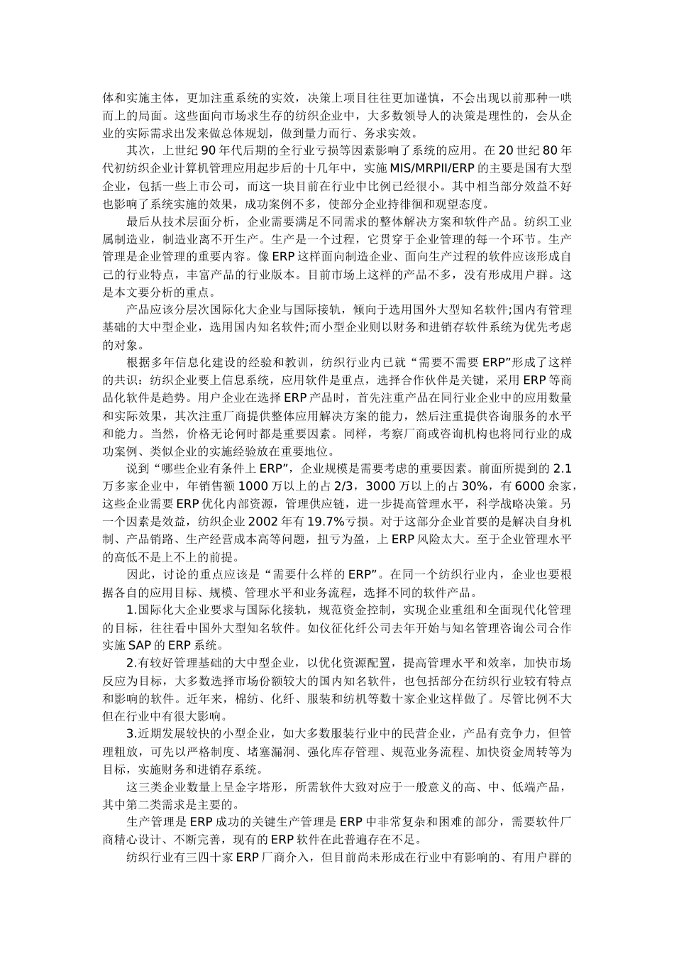 服装行业ERP与信息化探索（pls）(1)_第2页