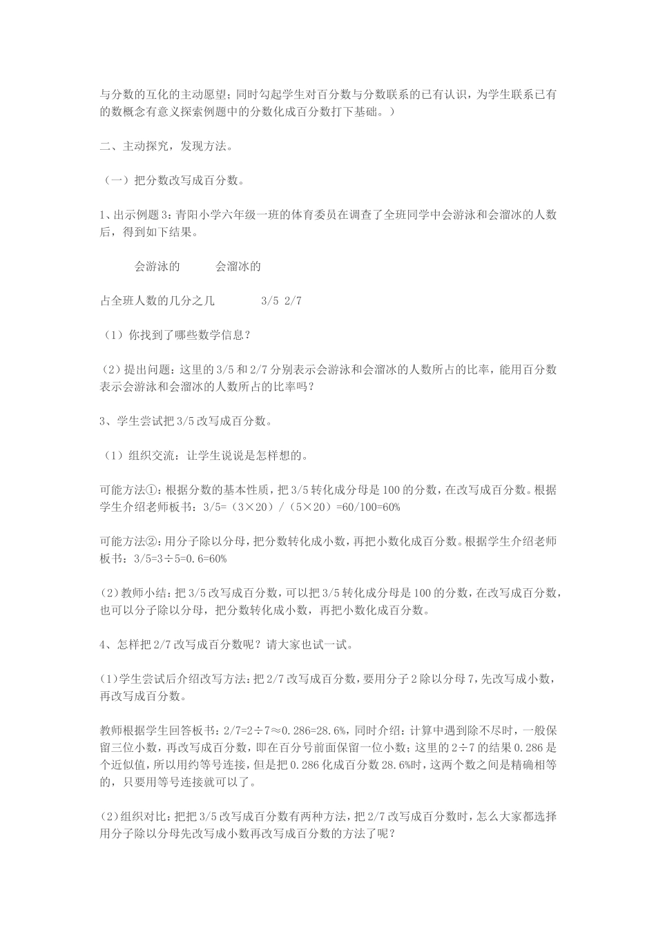 百分数的认识 (2)_第2页