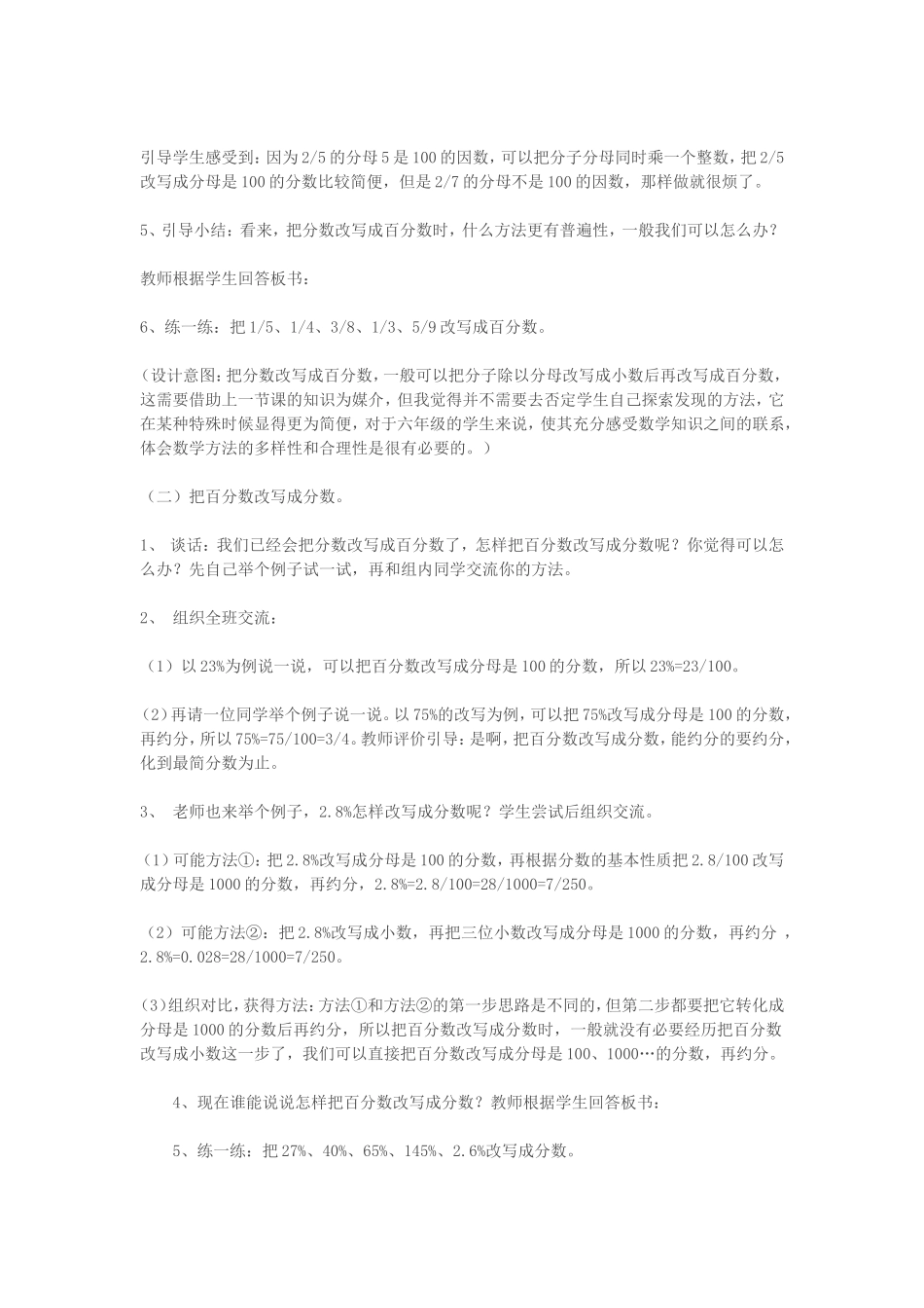 百分数的认识 (2)_第3页