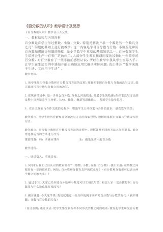 百分数的认识 (2)