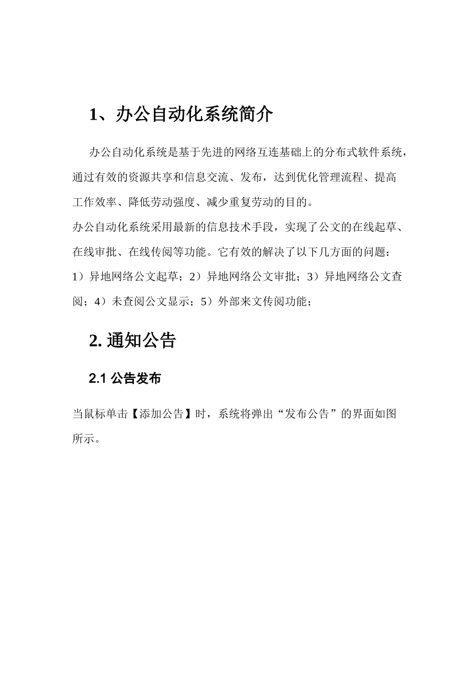 OA系统使用说明书_第3页