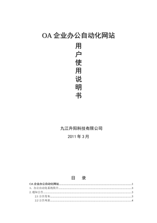 OA系统使用说明书