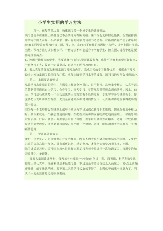 小学生的学习方法