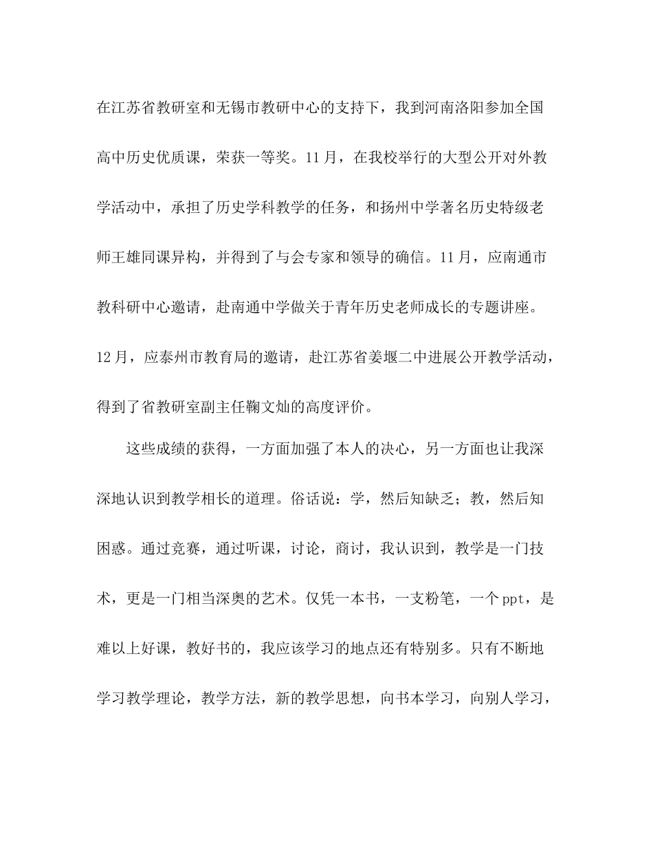 高二年级历史教学工作参考总结（通用）_第2页