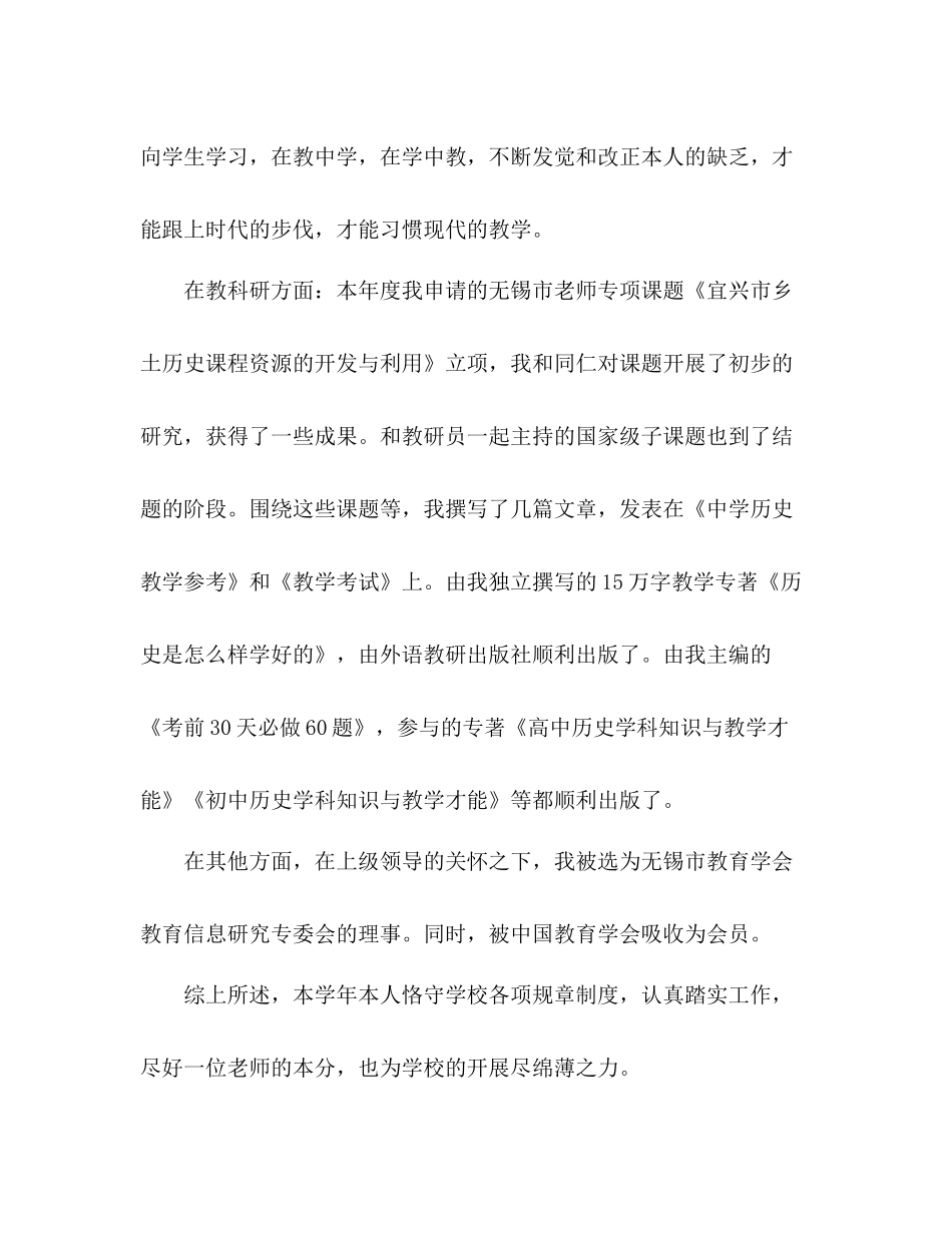 高二年级历史教学工作参考总结（通用）_第3页