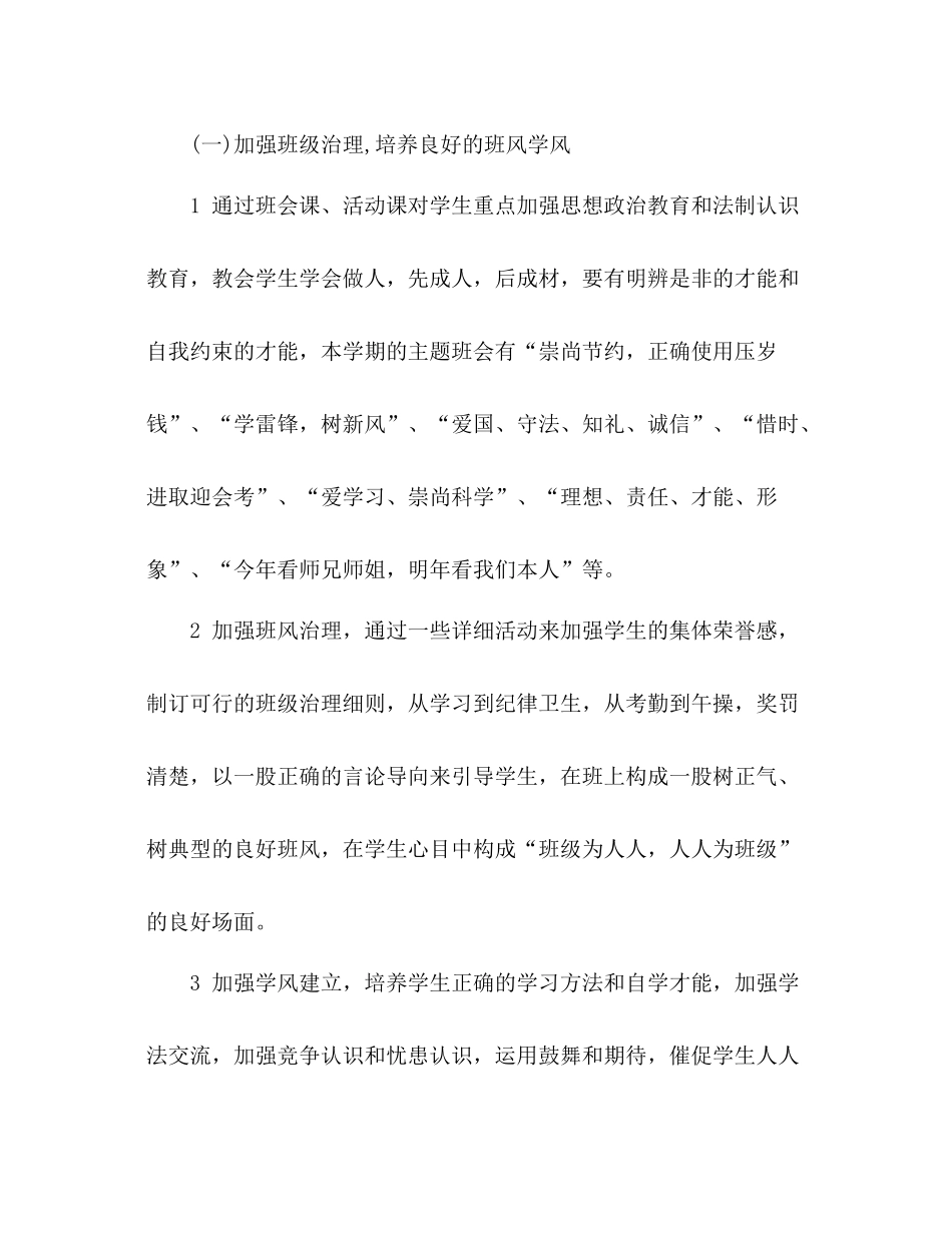 高三班主任德育工作参考总结（通用）_第2页