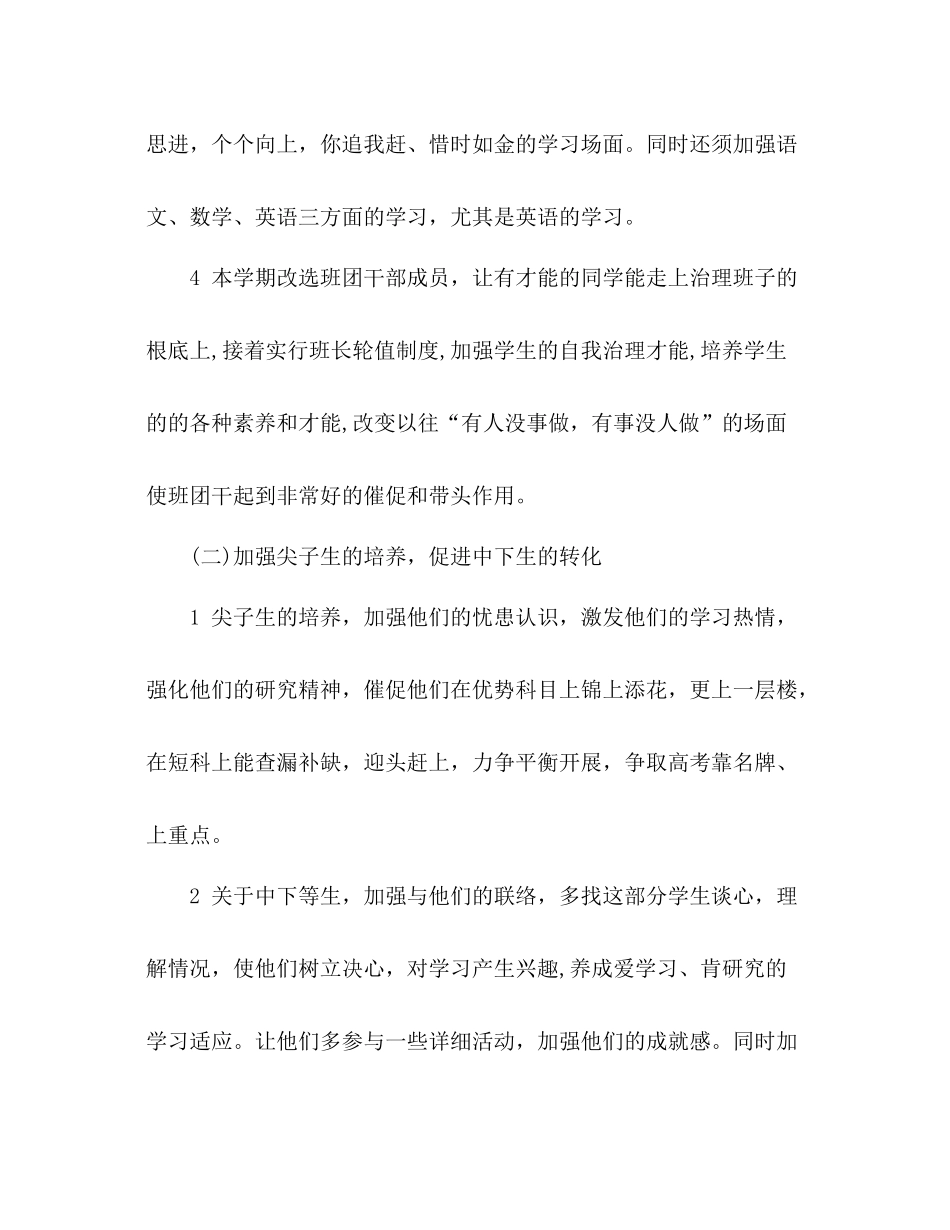 高三班主任德育工作参考总结（通用）_第3页