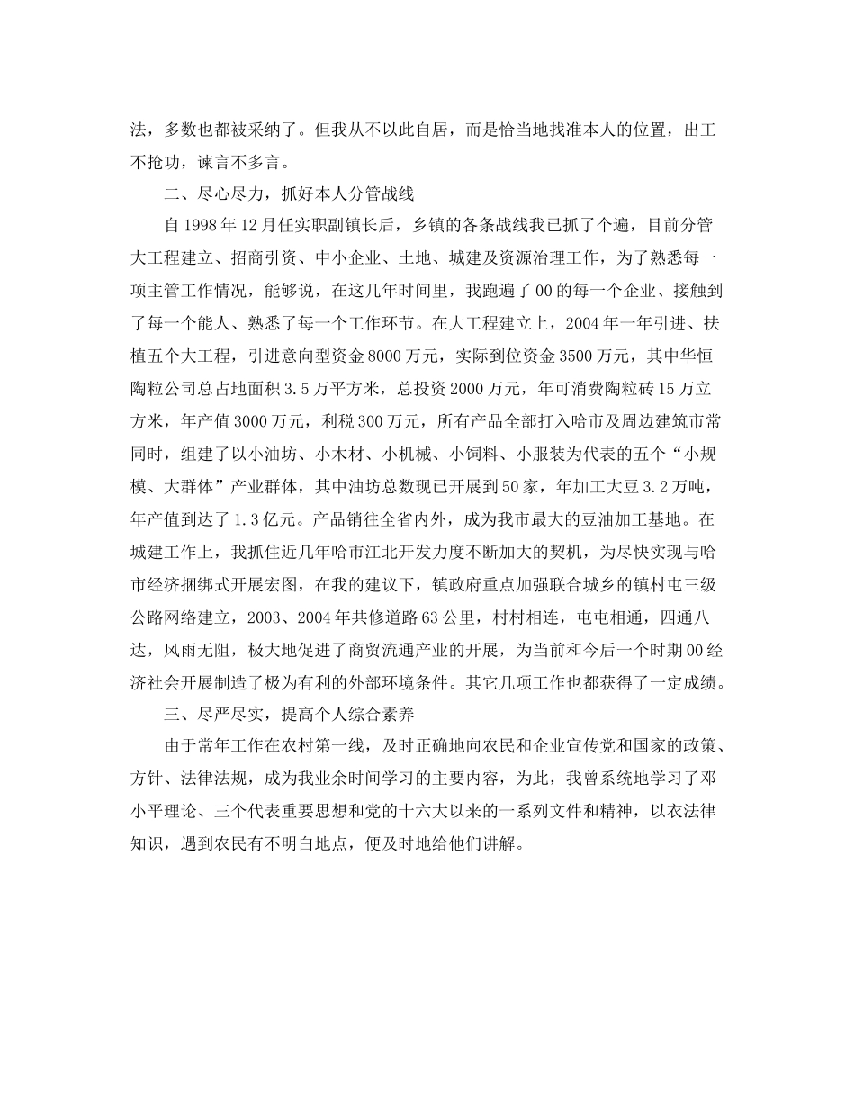 乡镇副镇长工作自我参考总结（通用）_第2页