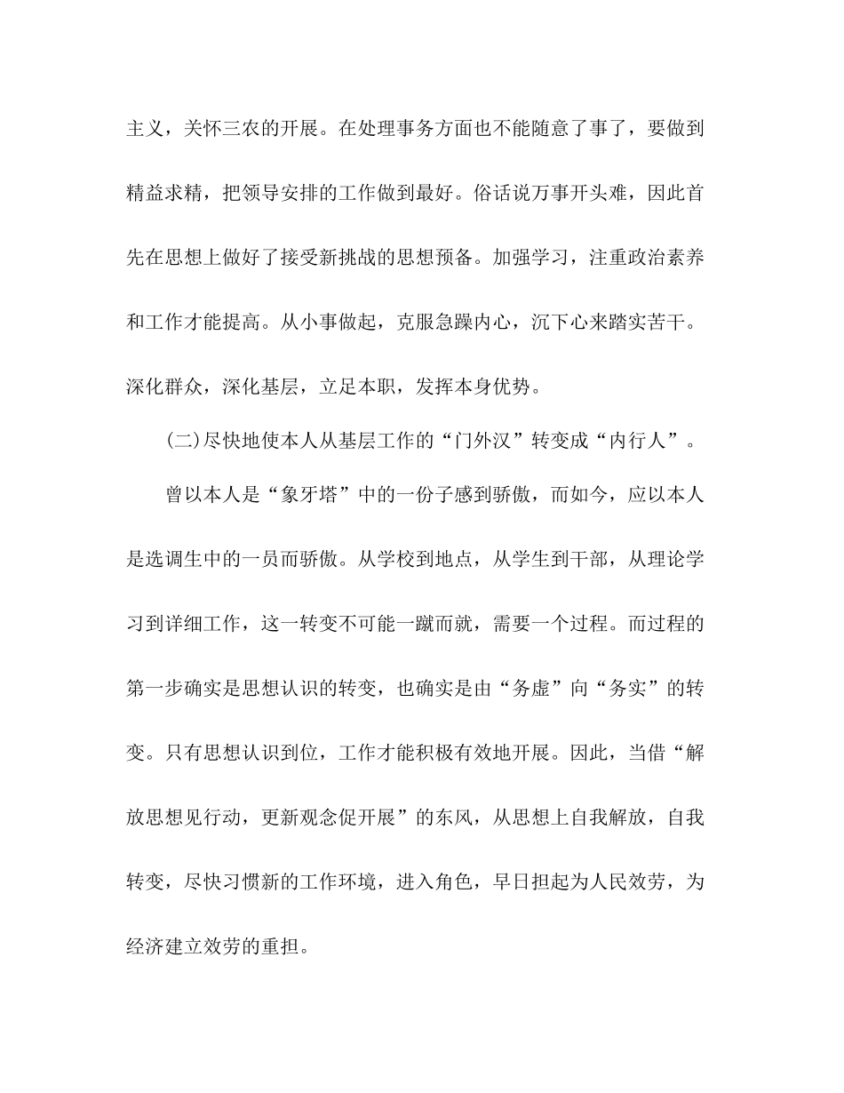 大学生村官个人思想工作参考总结（通用）_第2页