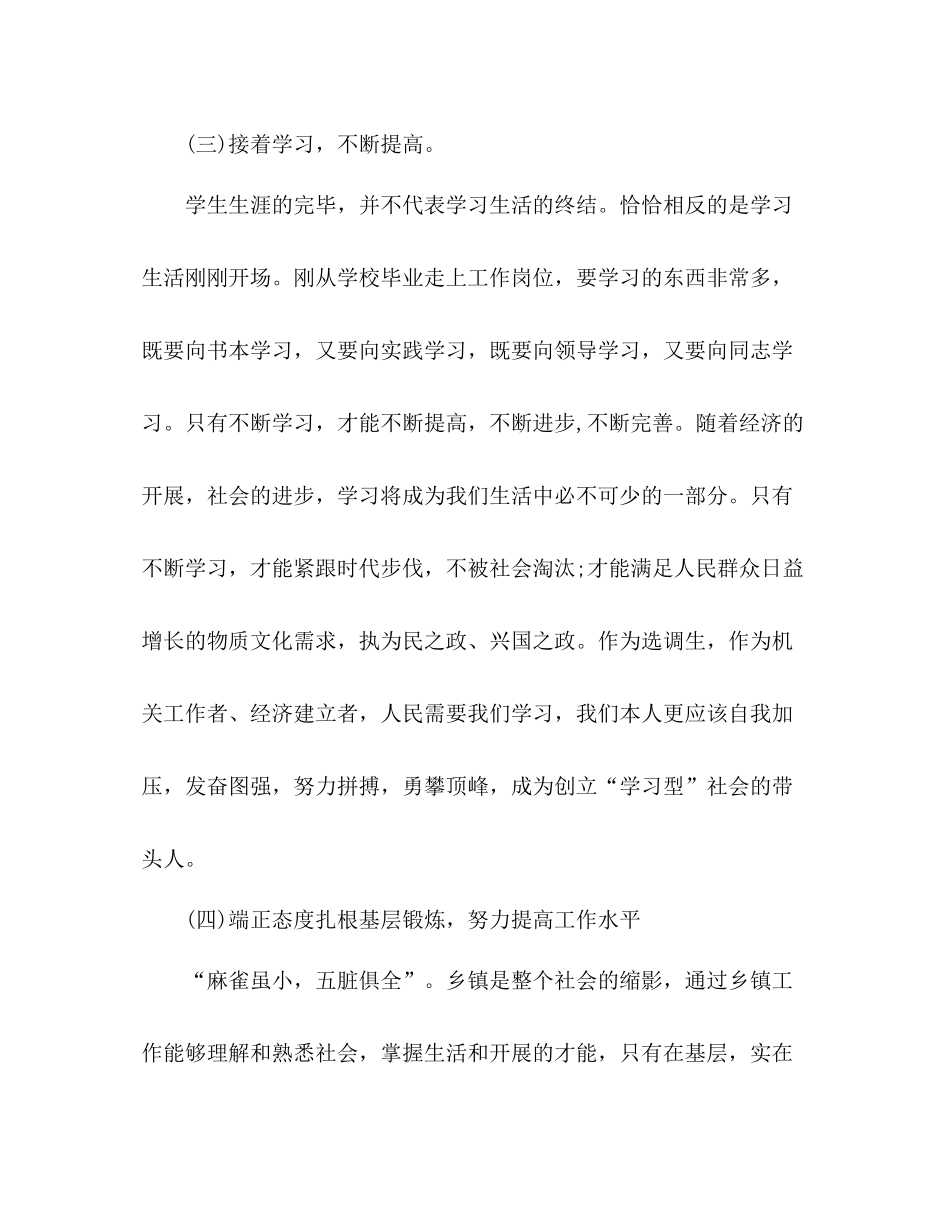 大学生村官个人思想工作参考总结（通用）_第3页