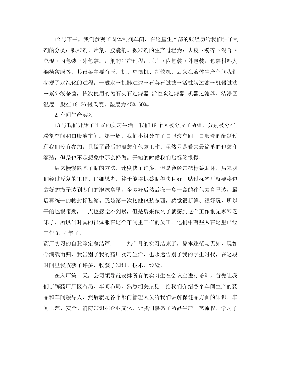 药厂实习的自我鉴定总结_第2页