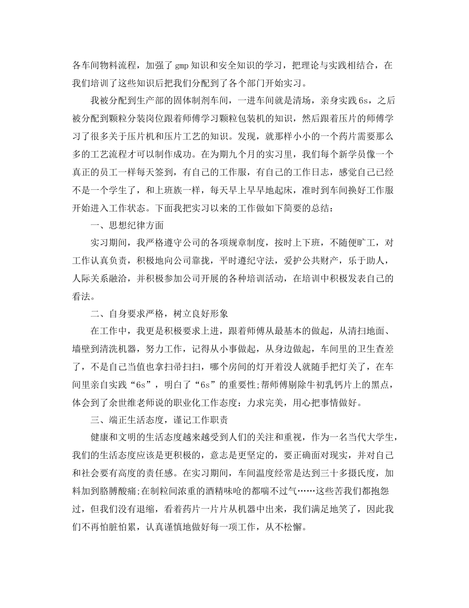 药厂实习的自我鉴定总结_第3页