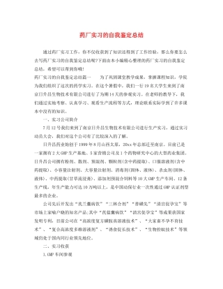 药厂实习的自我鉴定总结