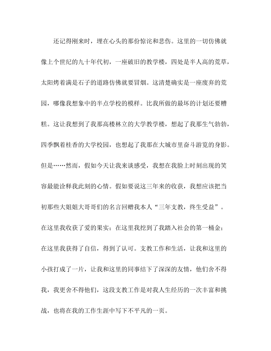 农村支教工作参考总结三年支教终生受益（通用）_第2页