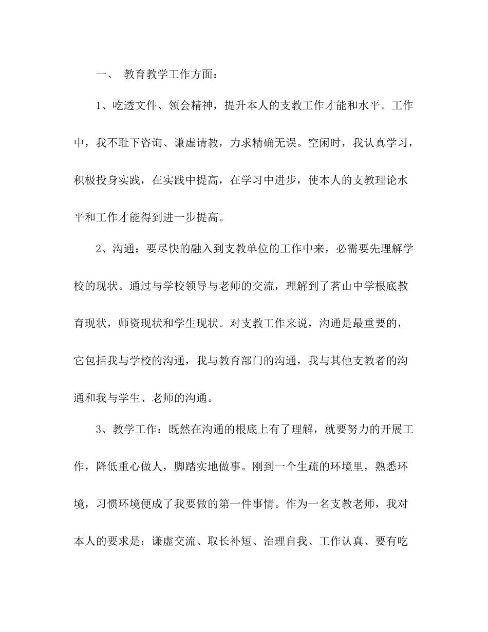 农村支教工作参考总结三年支教终生受益（通用）_第3页