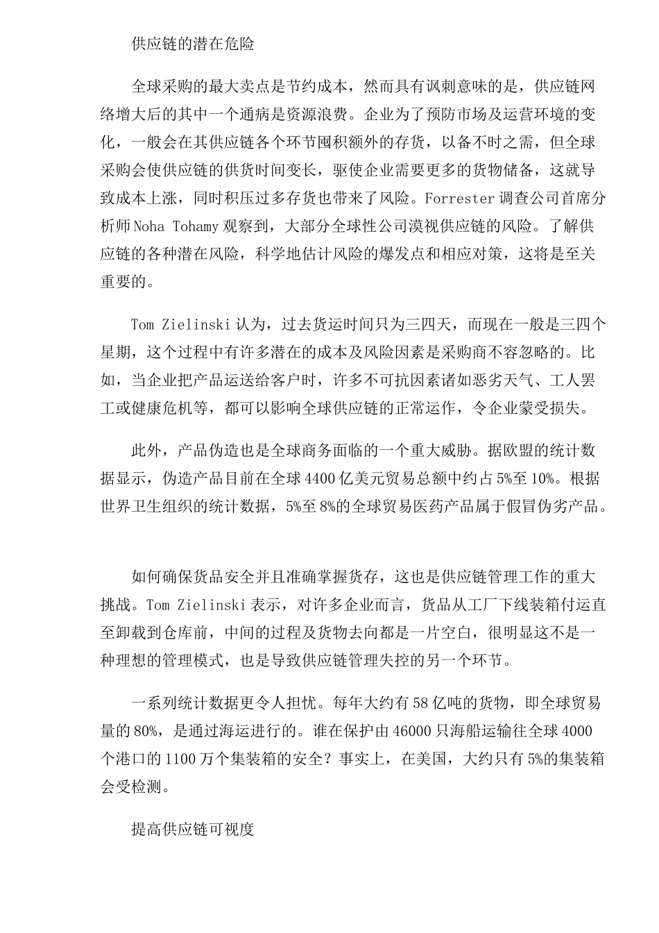 供应链的透明运动(doc8)_第2页