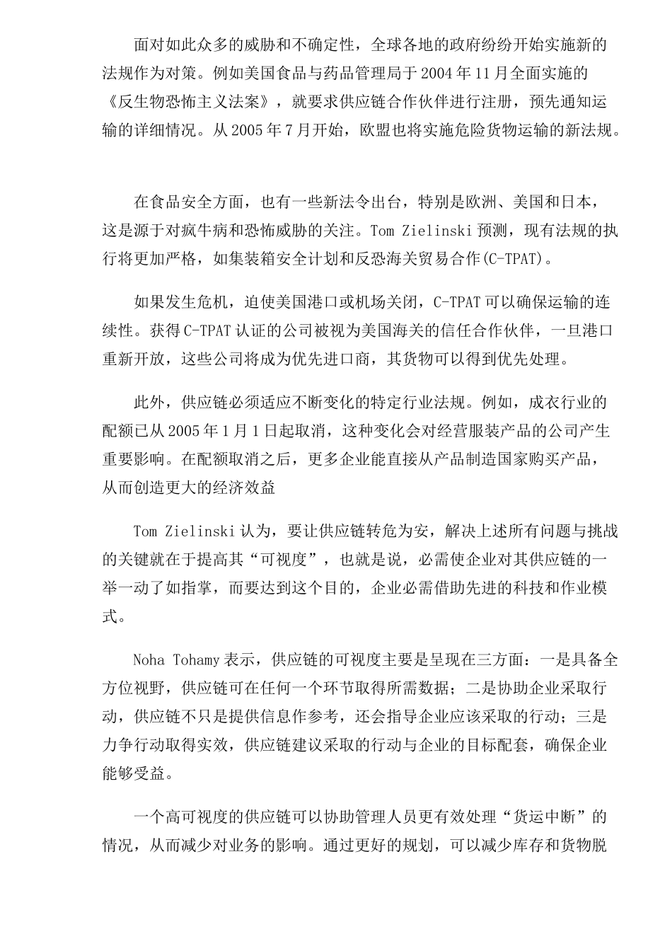供应链的透明运动(doc8)_第3页