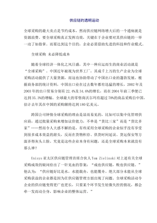 供应链的透明运动(doc8)