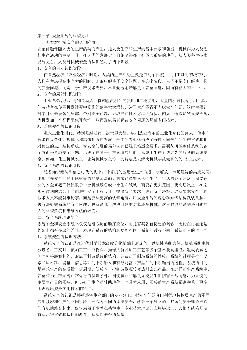 机械行业安全知识管理_第1页