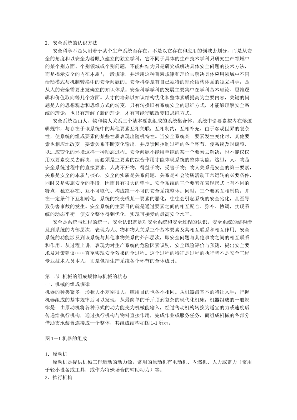 机械行业安全知识管理_第2页