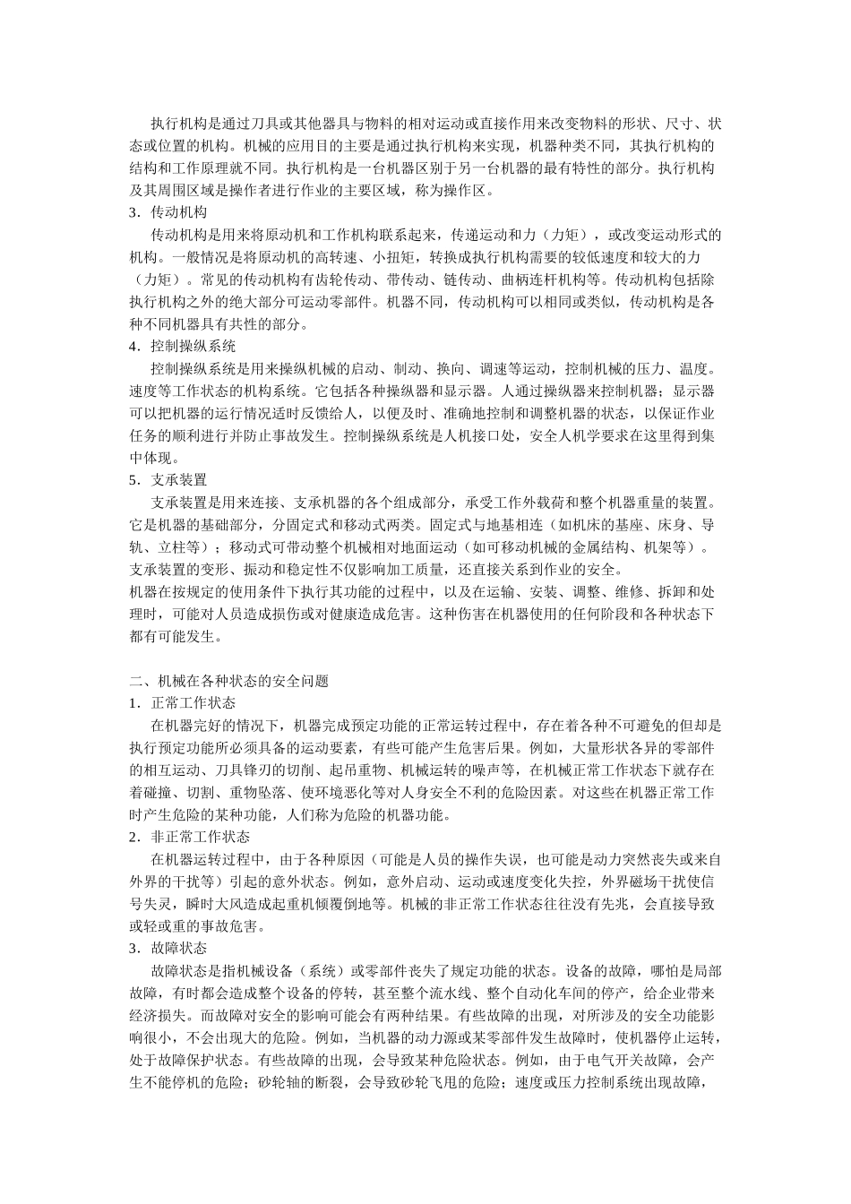 机械行业安全知识管理_第3页