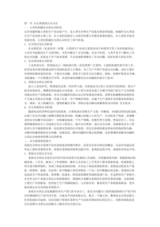 机械行业安全知识管理