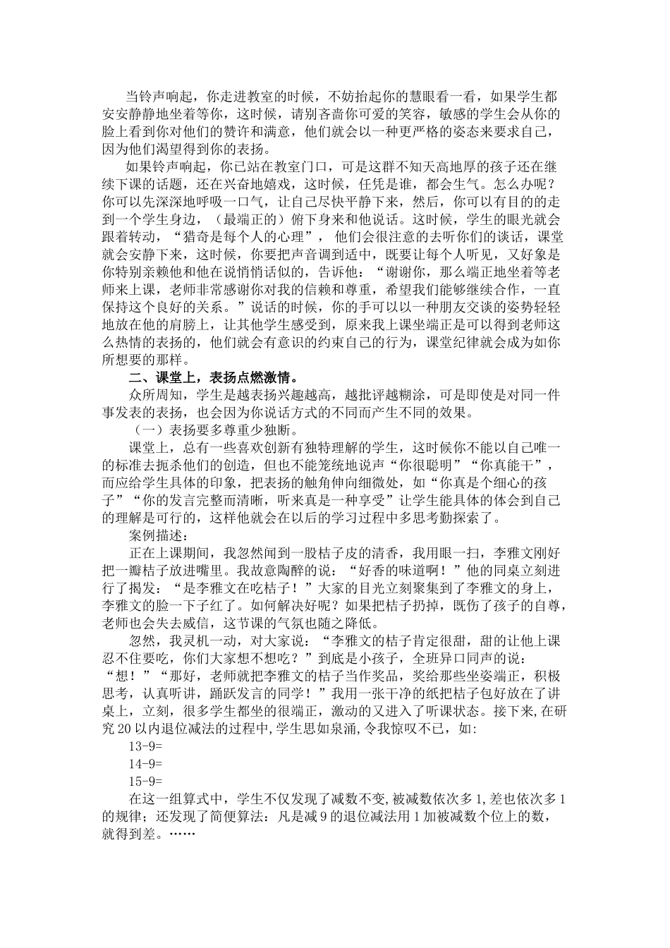 细节表扬让数学课堂更精彩(孟卡)_第2页