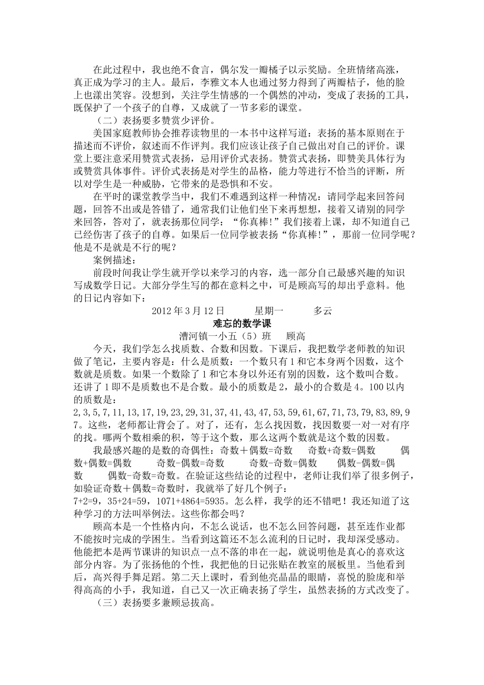 细节表扬让数学课堂更精彩(孟卡)_第3页
