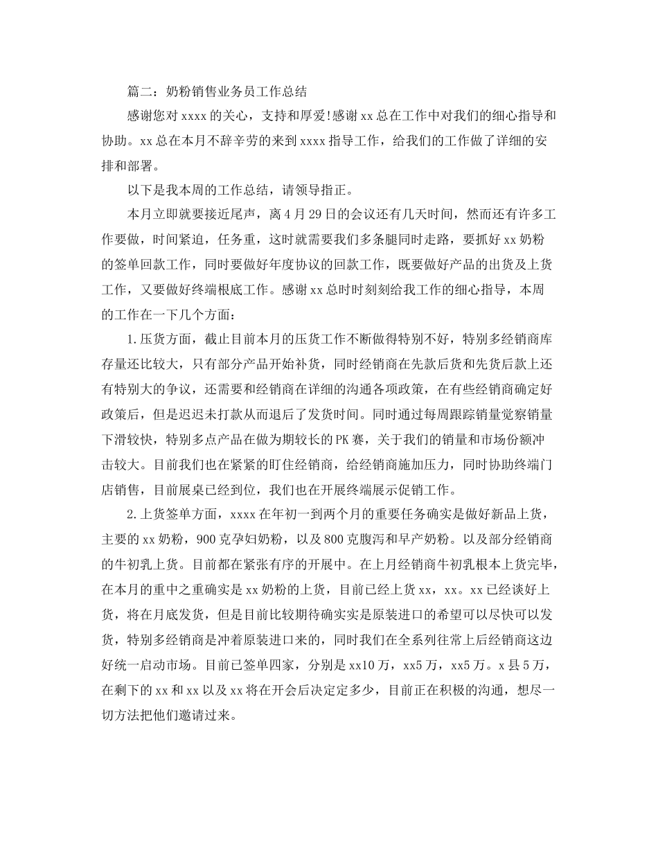 奶粉销售业务员工作参考总结【5篇】_第3页