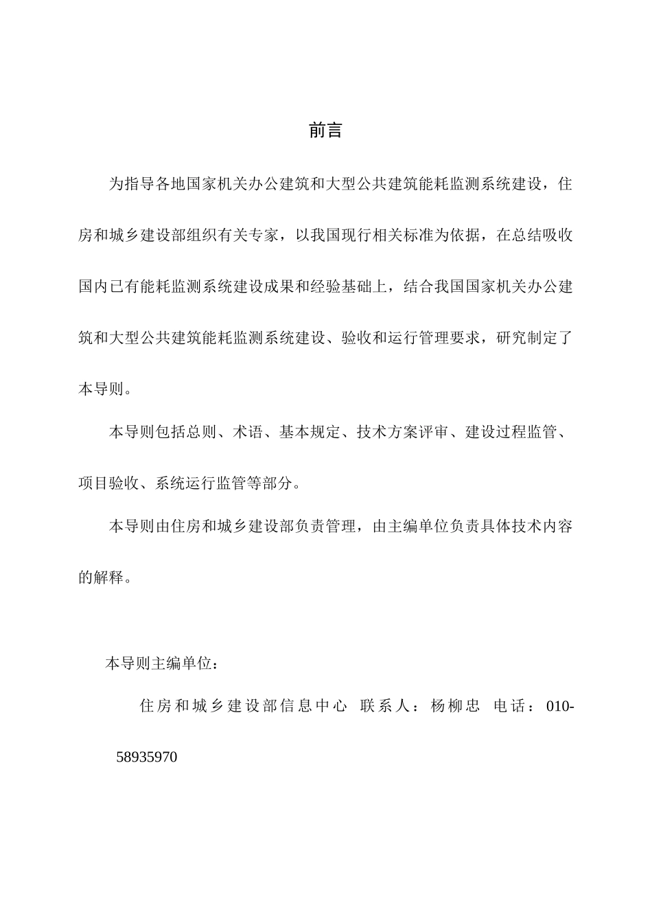 国家机关办公建筑和大型公共建筑能耗监测系统建设、验收与运行管_第3页